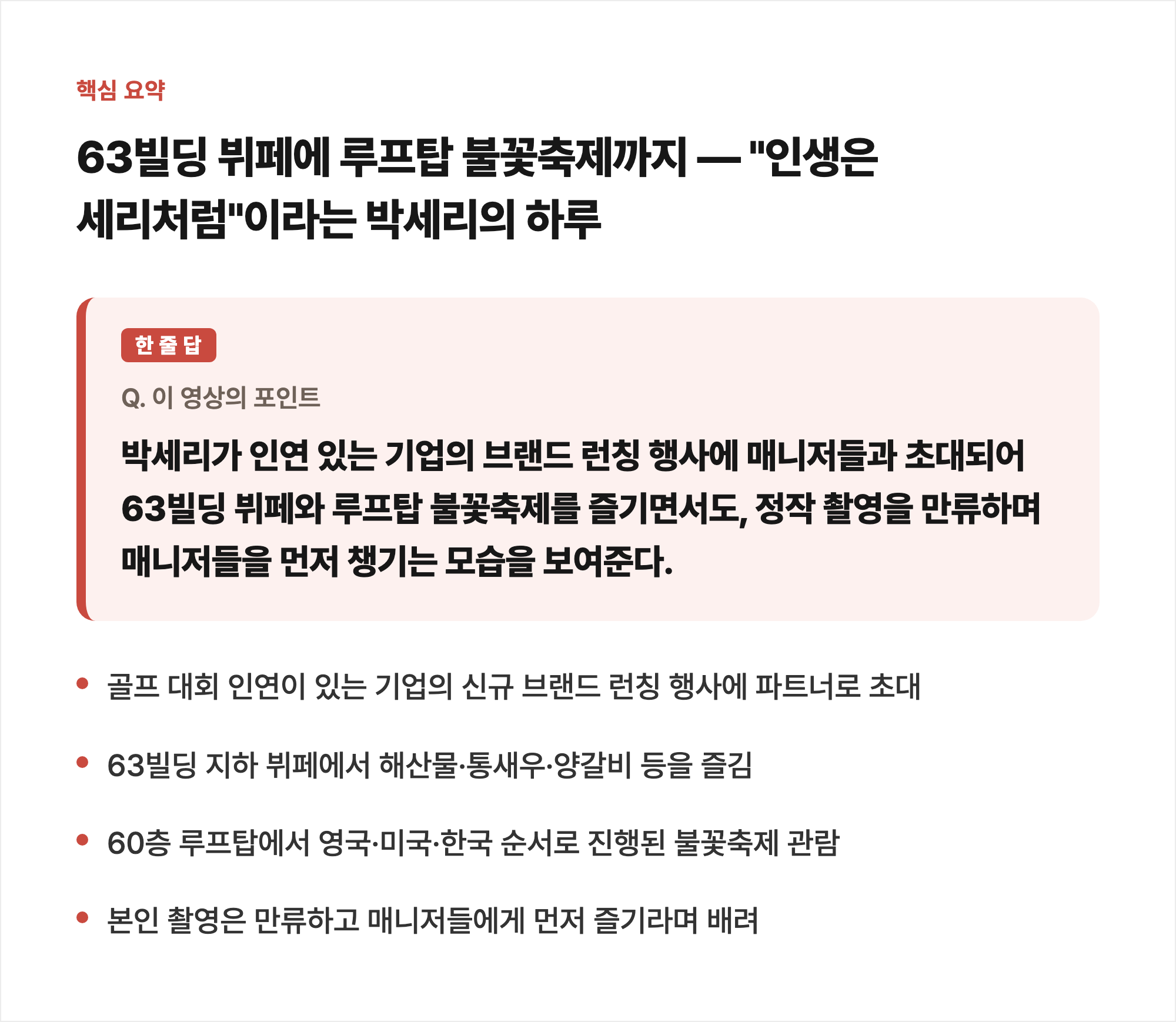 핵심 요약