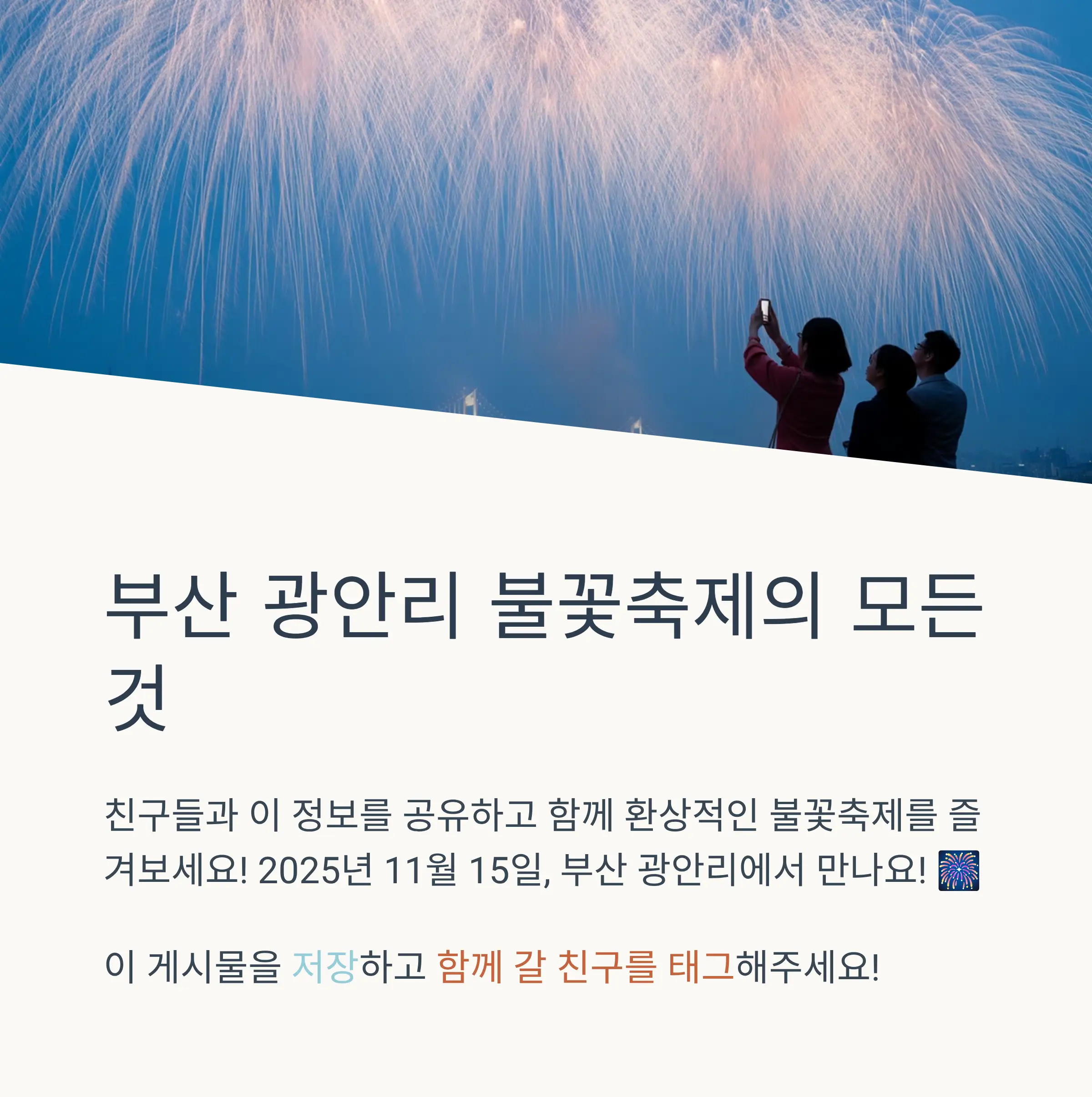 2025 불꽃축제 일정과 프로그램