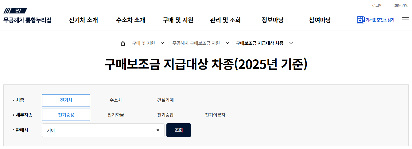 보조금 지급대상 차종 확인