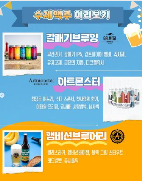 2024 대구 수제맥주 페스티벌 일정 장소 라인업 먹거리 