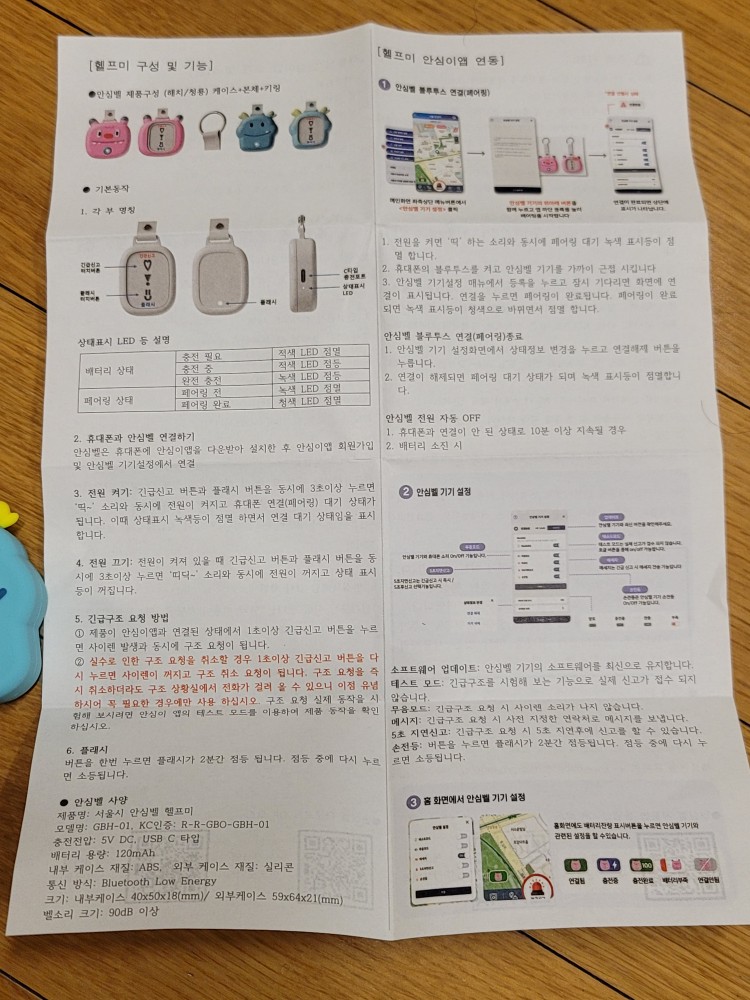 헬프미 기기 사용 방법 설명서