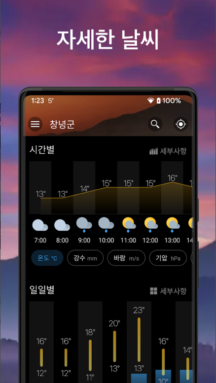 전국 날씨 예보 및 핸드폰 날씨 위젯 만들기
