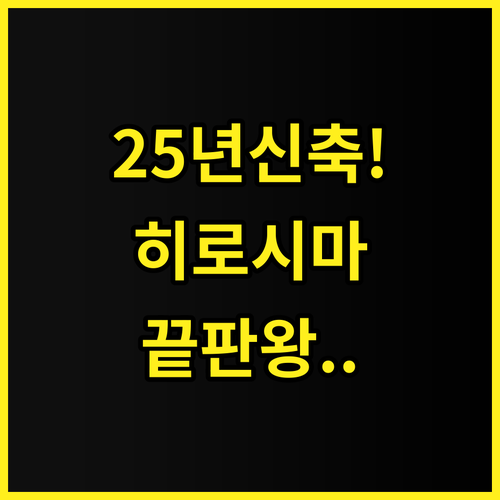 호텔 그란비아 히로시마 사우스 게이트..