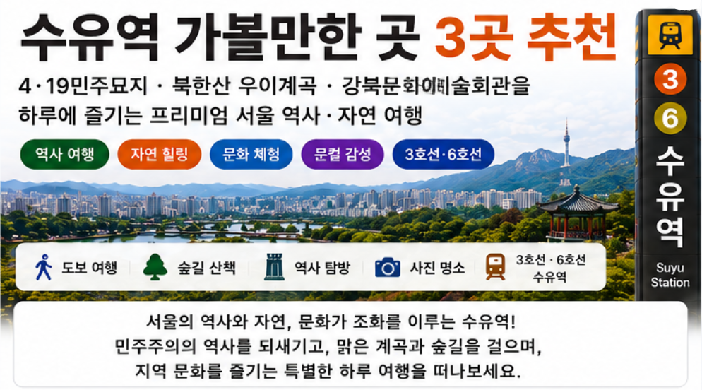 수유역 가볼만한곳