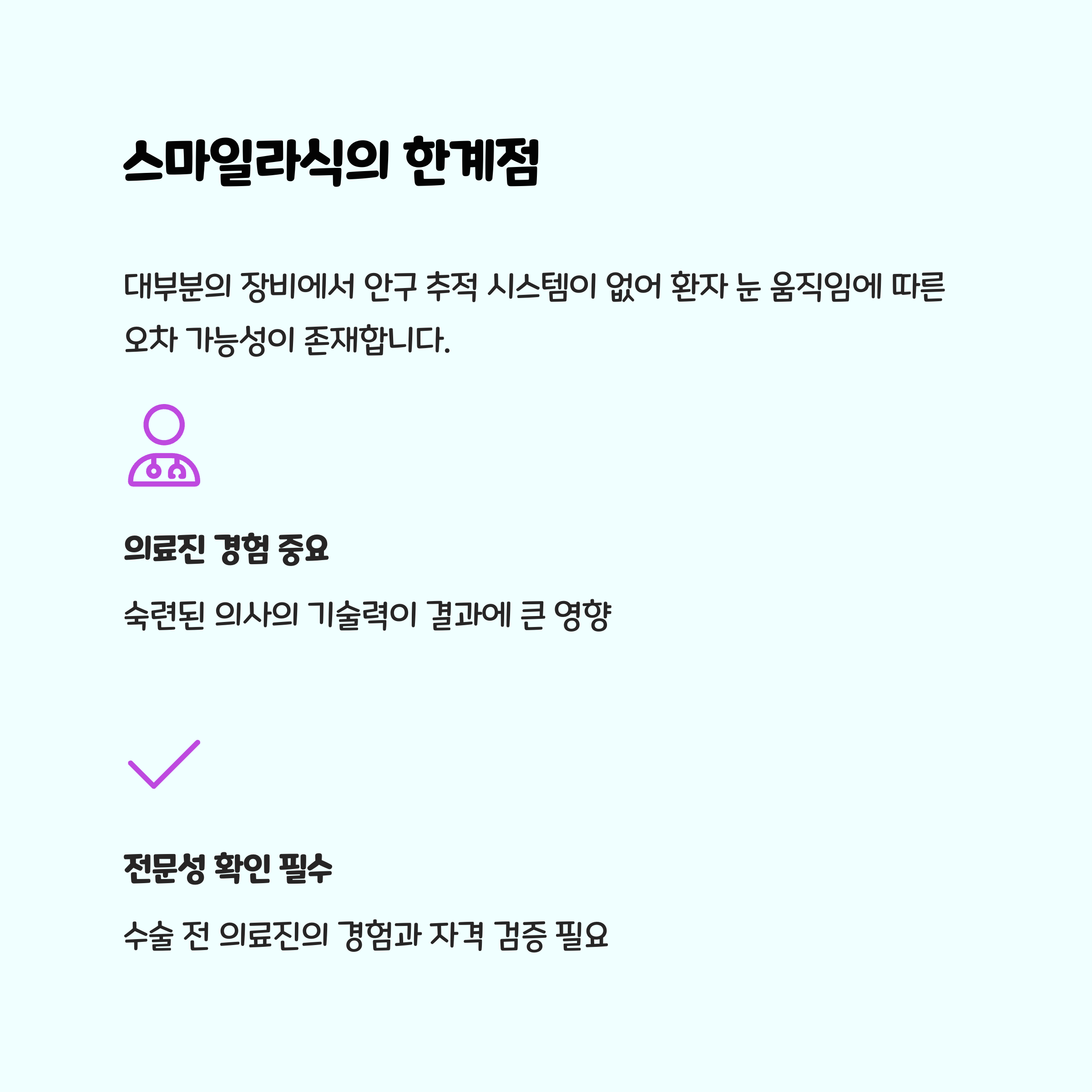 장비와 기술의 한계: 안구 추적 시스템 부재