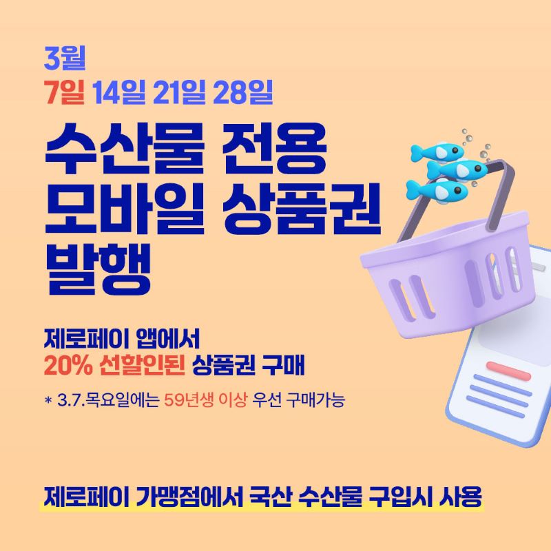 제로페이