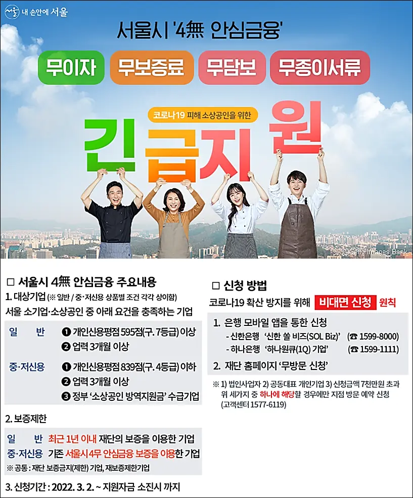 서울-4무-안심금융