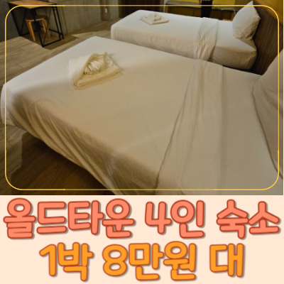 #푸켓올드타운숙소 #푸켓숙소