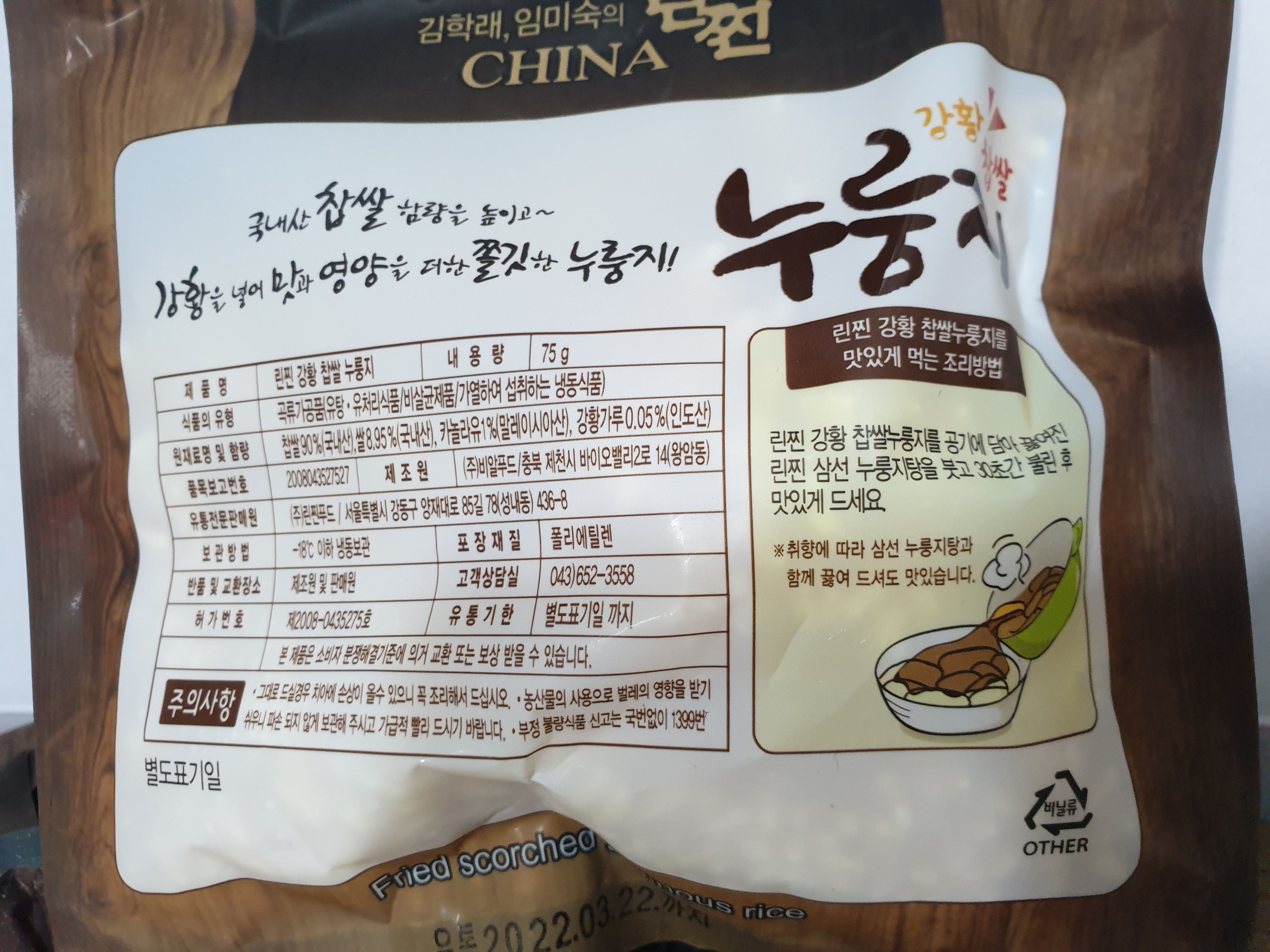 누룽지 봉지의 뒷면