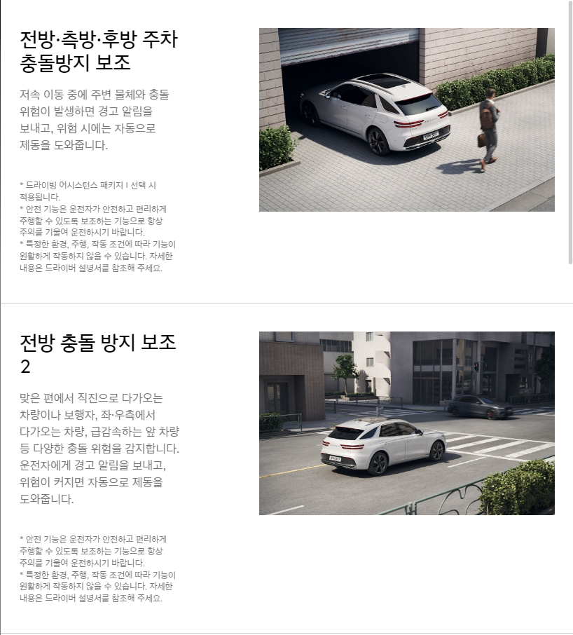 출처_genesis.com_ 안전시스템