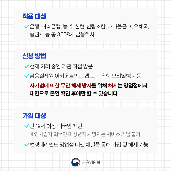 오픈뱅킹도 이제 차단 가능! 보이스피싱 걱정 끝 - 내 계좌를 내가 지킨다