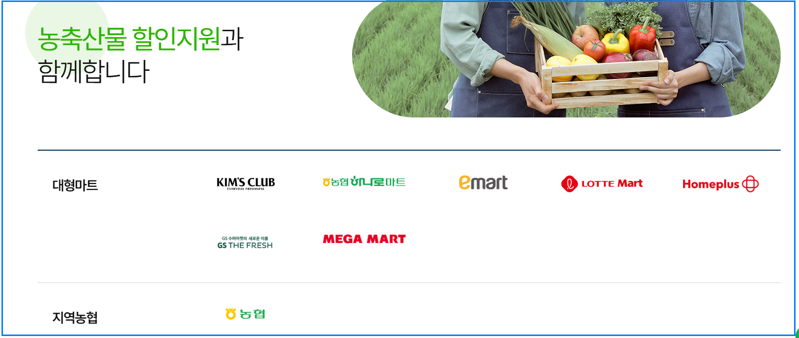 추석맞이 농축산물 할인 대축제