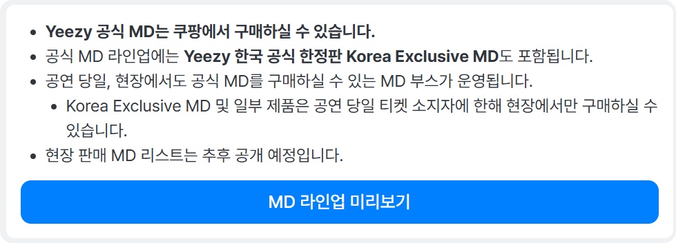 YE(칸예 웨스트) 공연 티켓가격 및 일정 한국한정판 공식 MD 안내