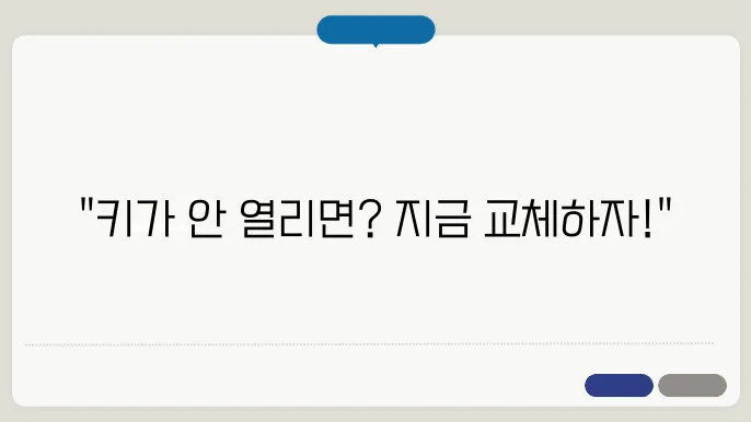 현대자동차 키 건전지 교체