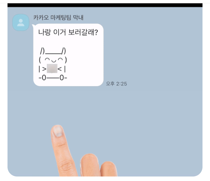 카톡 스포방지 사용법｜카카오톡에서 민감내용 쉽게 숨기는 팁
