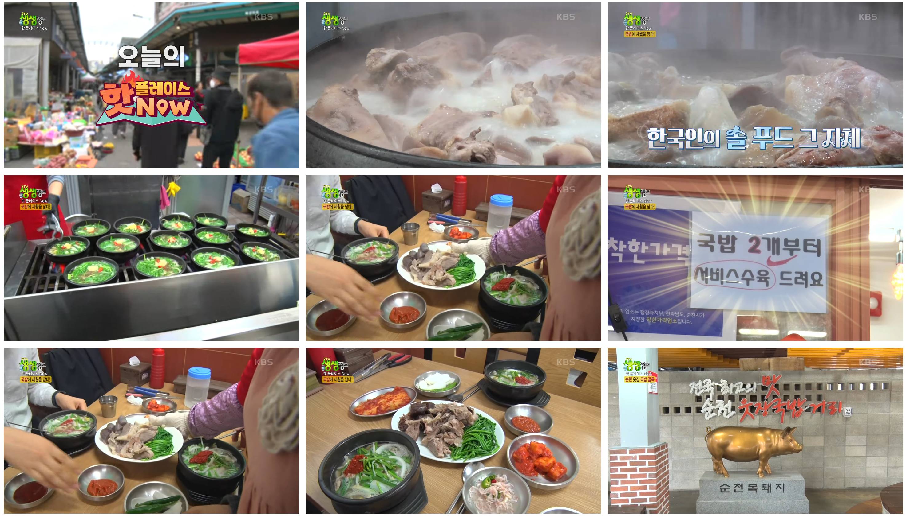 전국최고의맛 순천웃장국밥거리