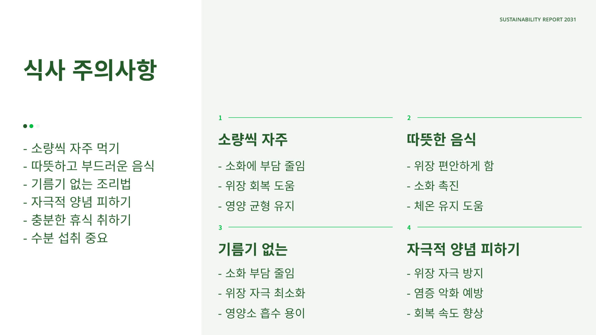 장염에 좋은 음식