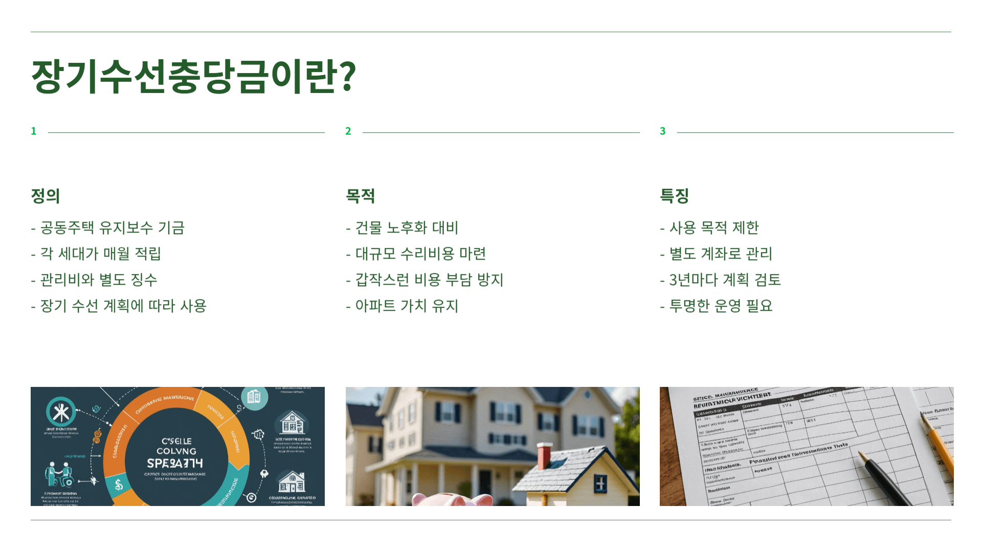 아파트 장기수선충당금 신청방법