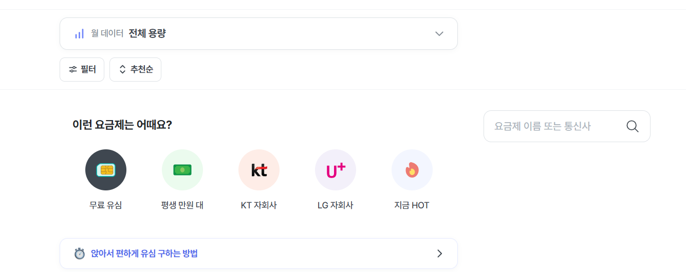 💰 비용 절감: 알뜰폰 요금제의 경제성