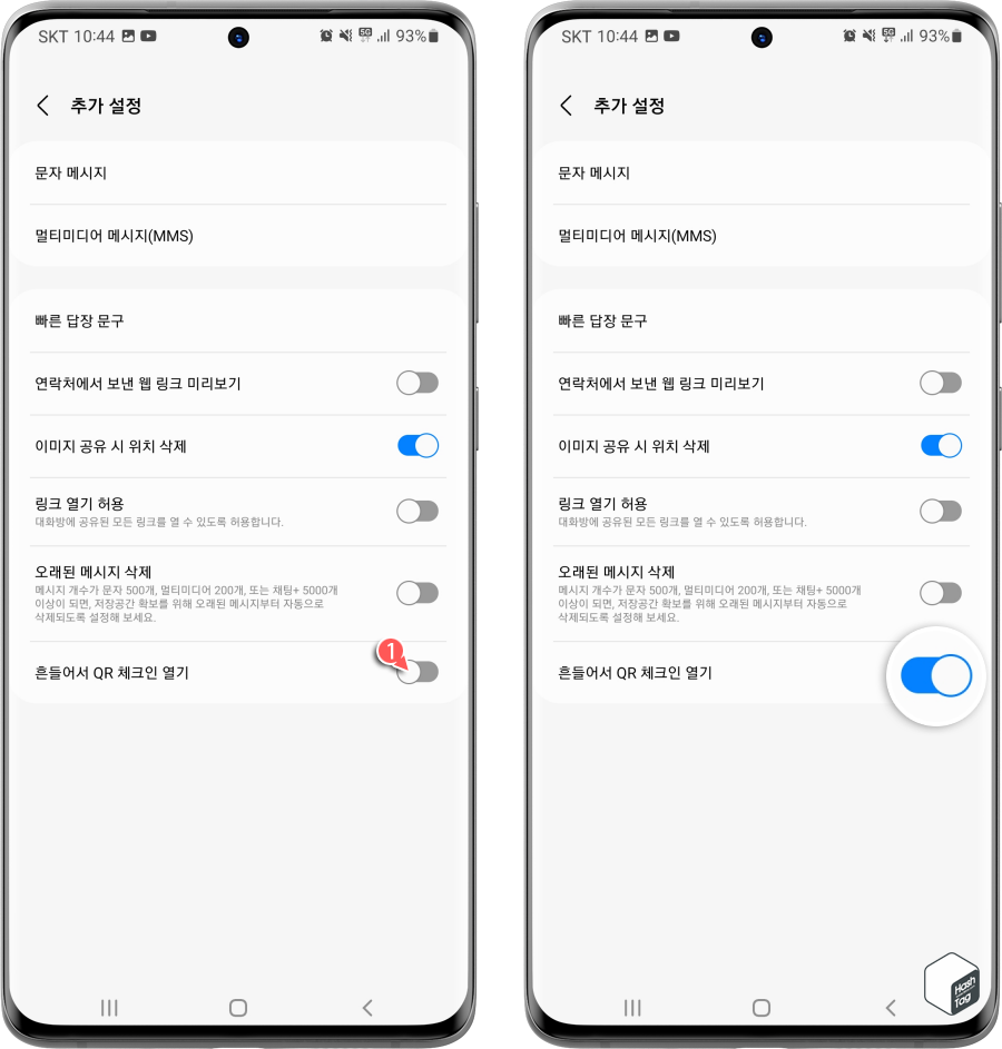 흔들어서 QR 체크인 열기 활성화
