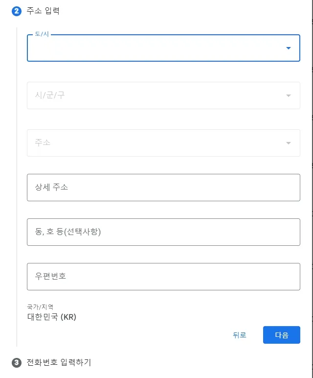 애드센스-수익-주소입력