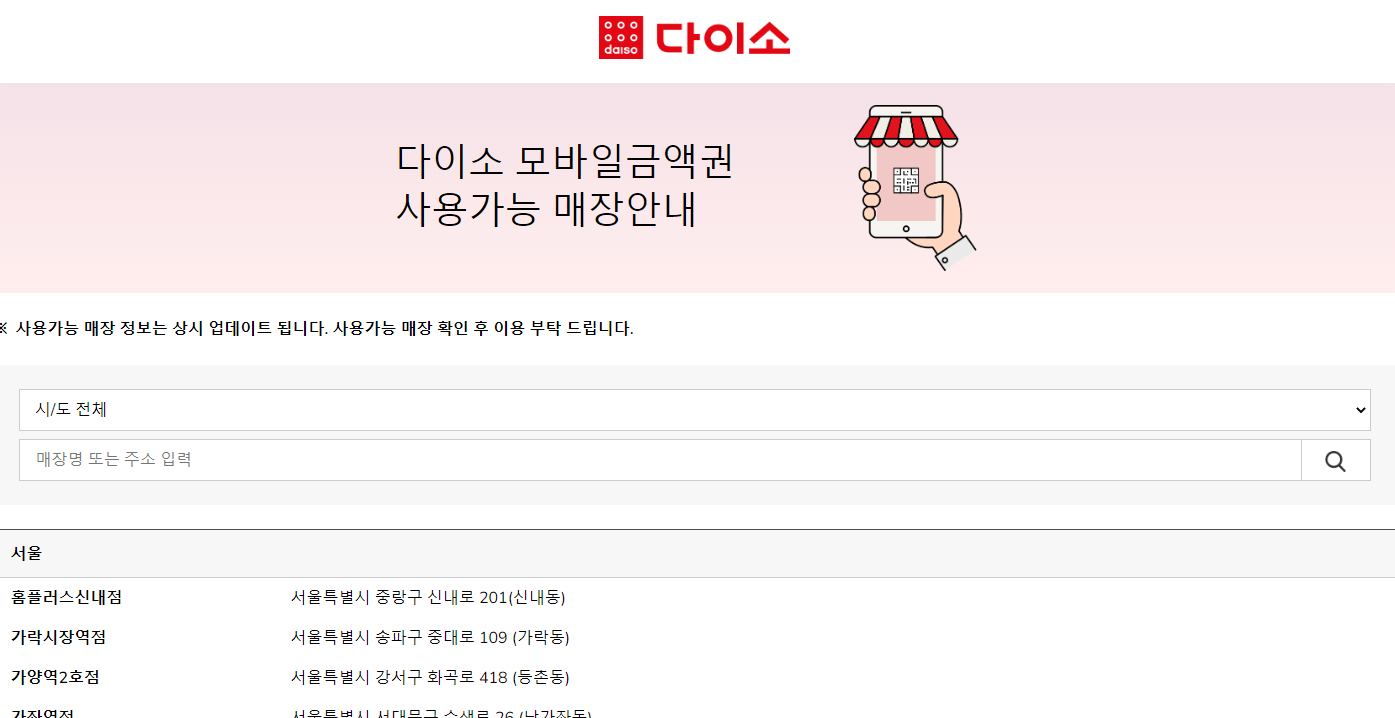 다이소-직영점-찾기