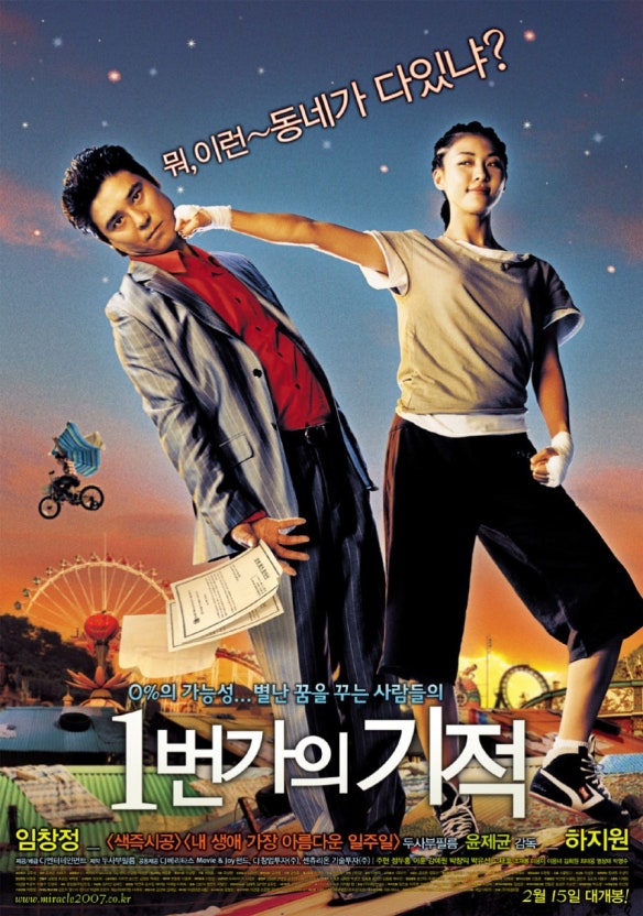 1번가의 기적 메시지 분석 (휴먼드라마, 감동)