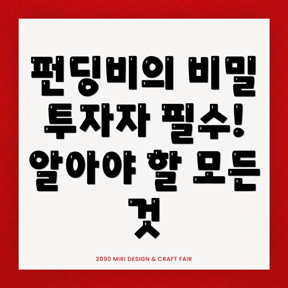바이비트 펀딩비