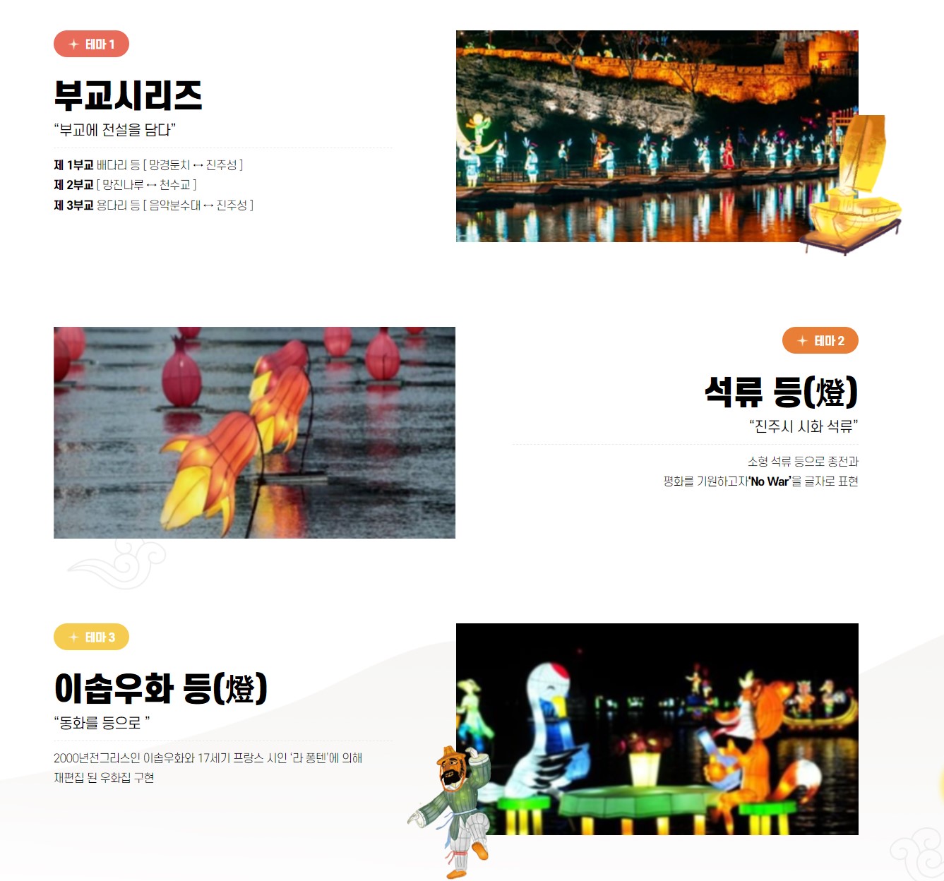 테마별 유등 프로그램 안내