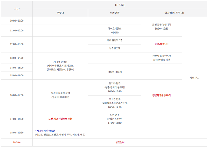 2023-청송사과축제-기본정보-프로그램