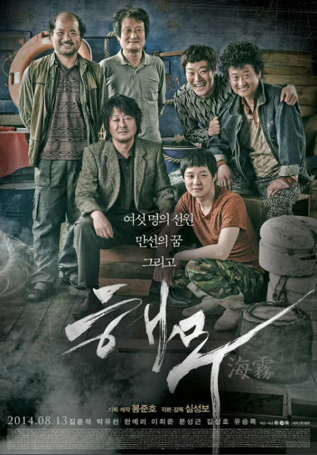 영화 해무 관련 사진