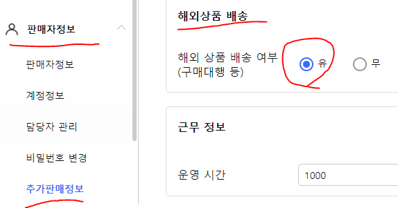해외구매대행 출고지 설정방법