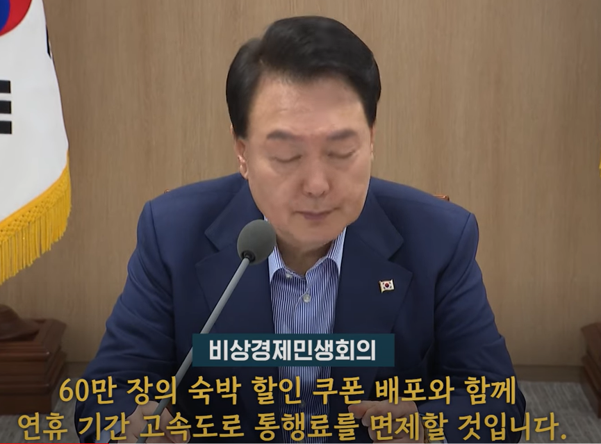 추석 대책 발표 뉴스 화면