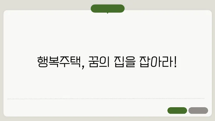 LH청약플러스 행복주택 프로그램