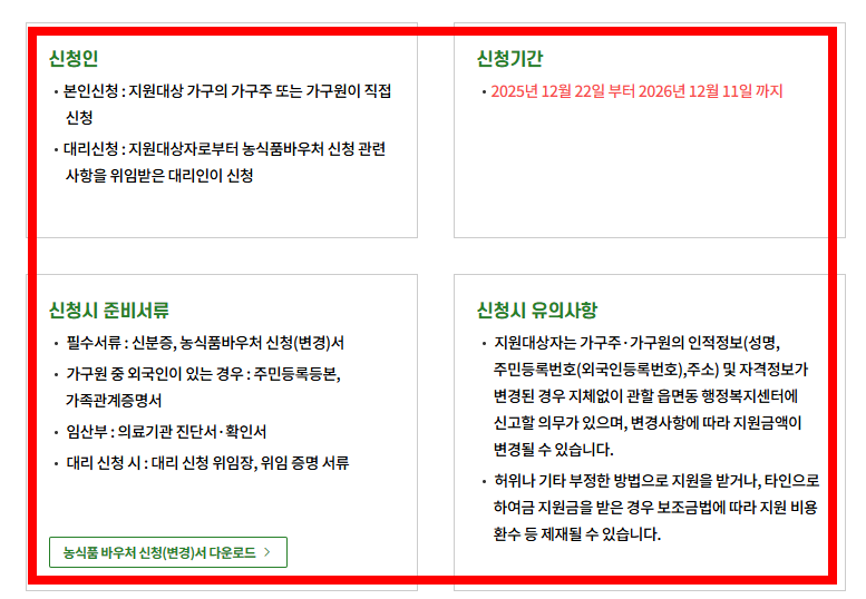 농식품 바우처 신청 따라하기