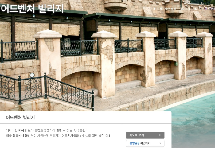 캐리비안베이 빌리지