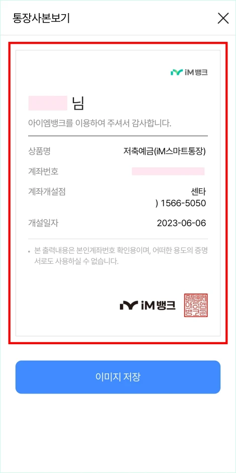 조회된 통장사본을 확인