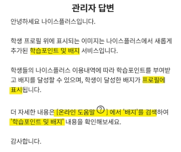 나이스 [학생] 프로필 숫자의 의미 (꿀팁1)