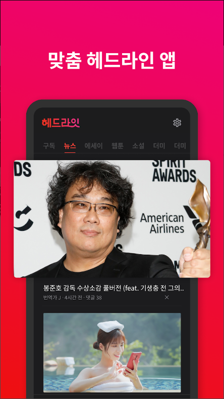 헤드라잇, Headread, 맞춤 헤드라인 앱, 인공지능, 다양한 언론사의 뉴스, 뉴스, 오늘의뉴스