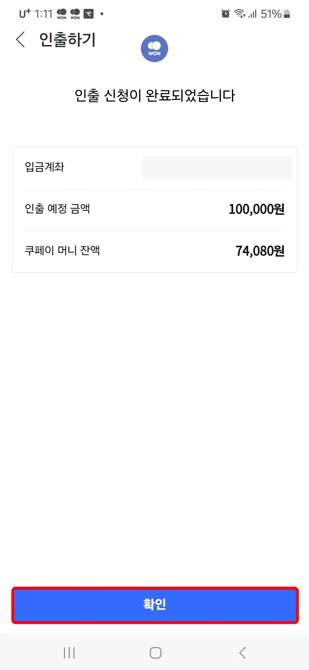 쿠페이머니 환불 및 인출 방법
