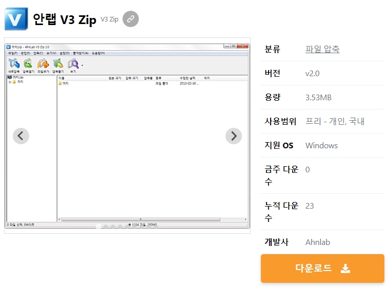 안랩-V3-Zip