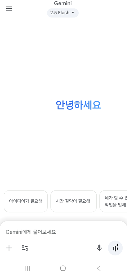 방법 7: 제미나이 앱 실행하기