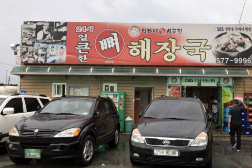 엄가네본가시골집 본점