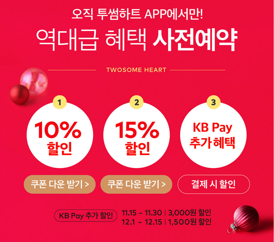 투썸플레이스 쿠폰 다운로드