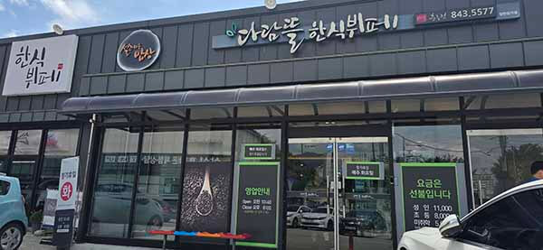 다담뜰 한식뷔페 외관과 입구