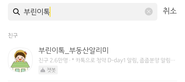 청약계산기_부린이톡채널