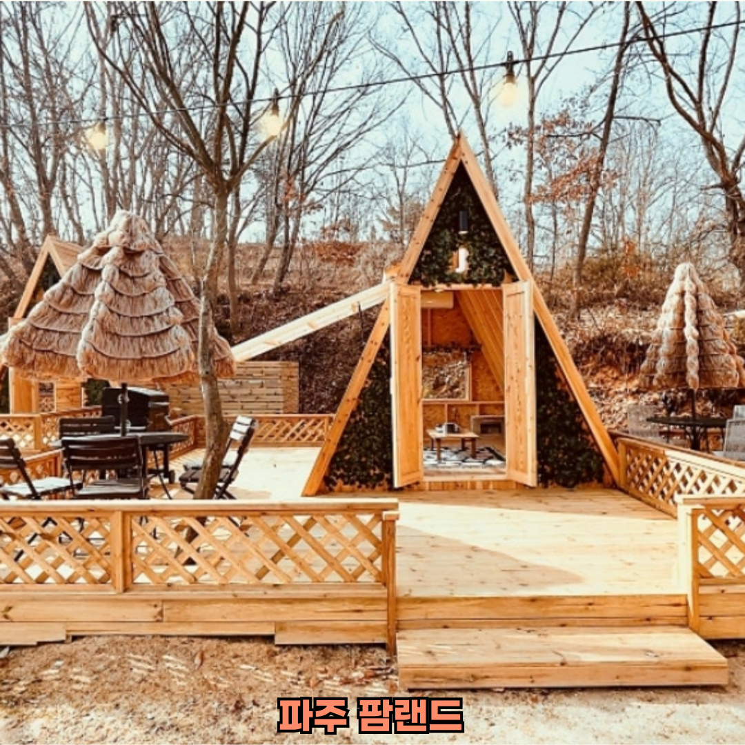 파주캠핑장