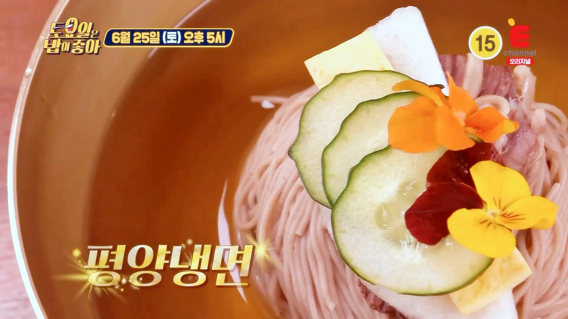 제26회 토요일은 밥이좋아 토밥즈 어복쟁반과 온면 그리고 꽃을 띄운 평양냉면 평냉 맛있는 냉면집 춘천 스카이워크 소양강 맛집 추천