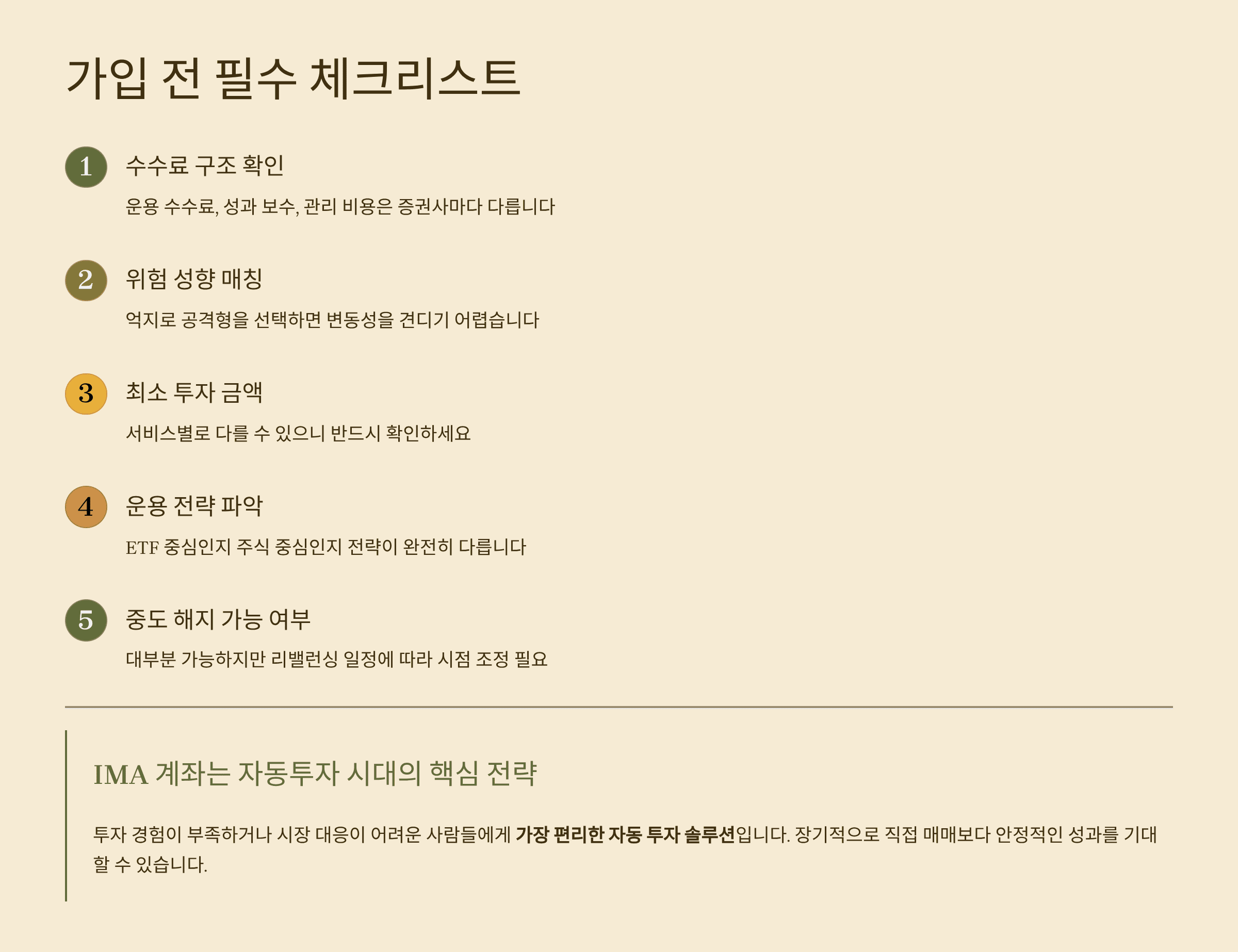 IMA계좌 뜻부터 수익률까지 완전 정리! 투자 초보도 알아야 할 핵심