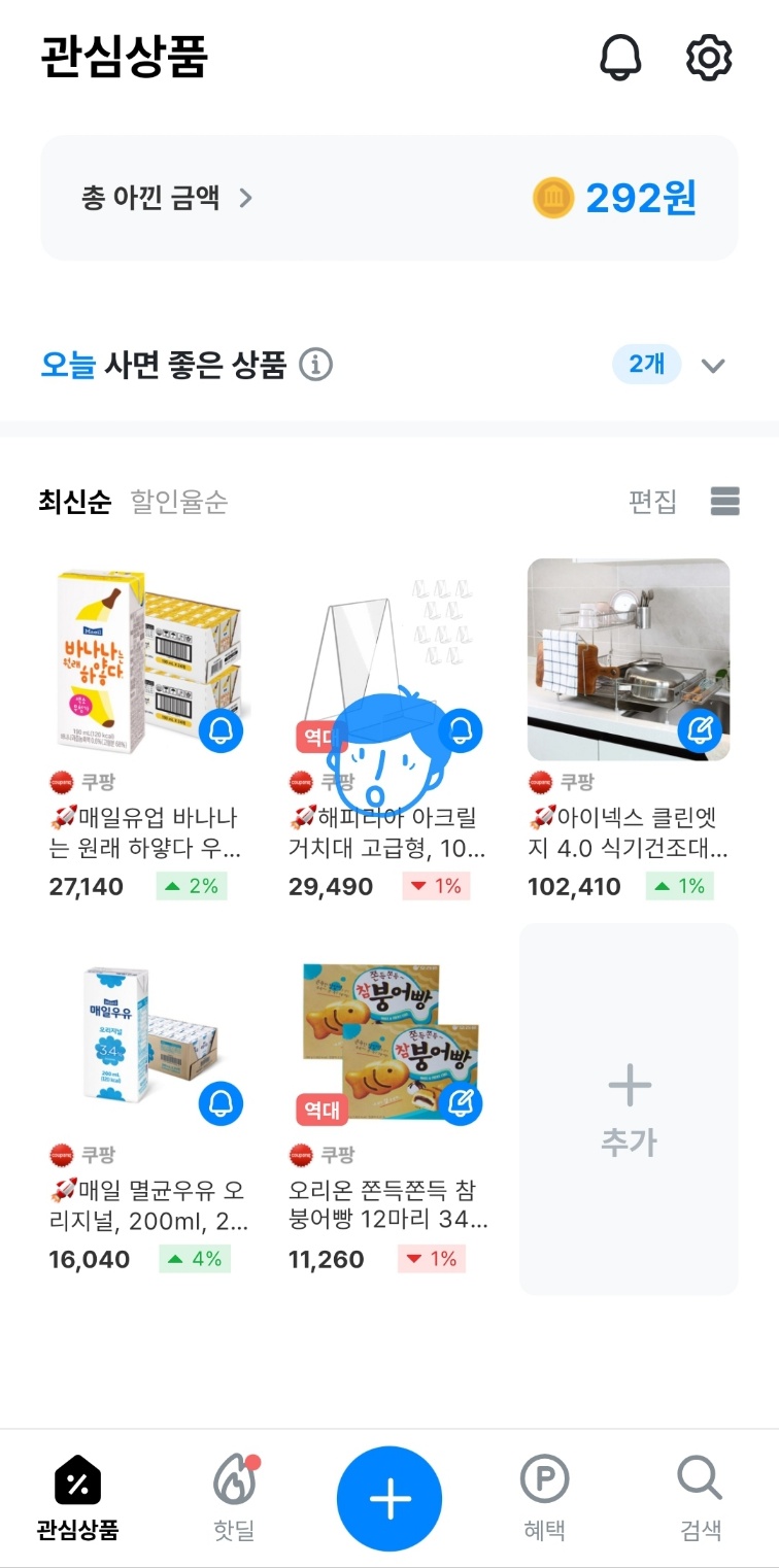 쿠팡 최저가로 구매하는 방법